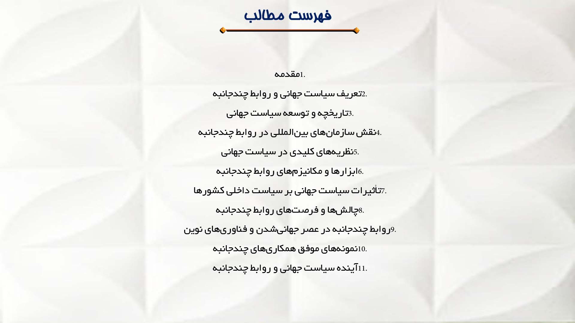 پاورپوینت در مورد سیاست جهانی و روابط چندجانبه